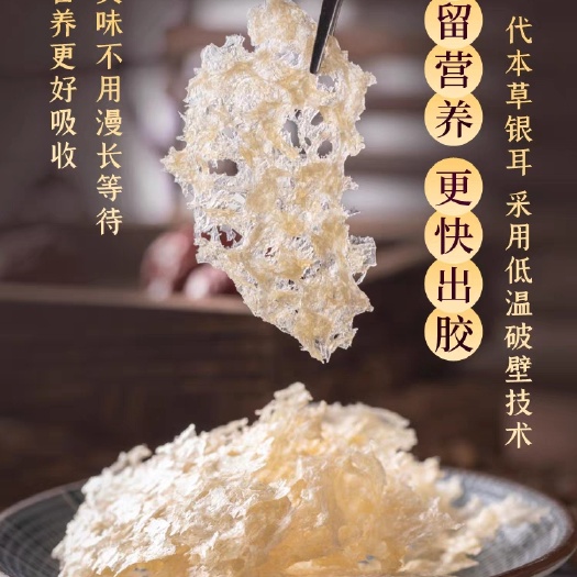本草银耳冲泡即食 免洗免泡 代餐 出胶快口感软糯