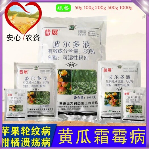 苏州普展波尔多液轮纹病霜霉病苹果黄瓜柑橘溃疡病杀菌剂