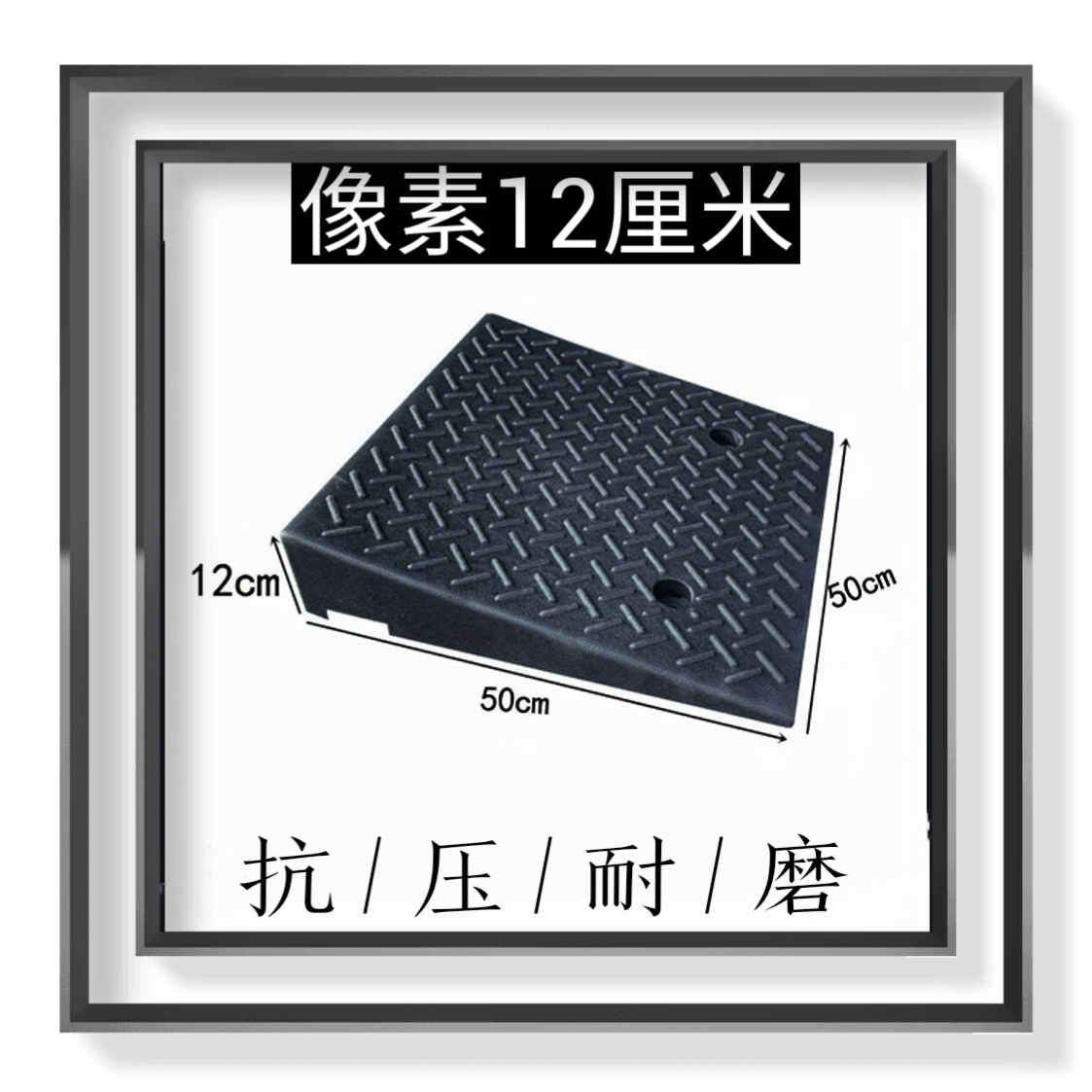 塑料斜坡垫马路牙子上坡板
