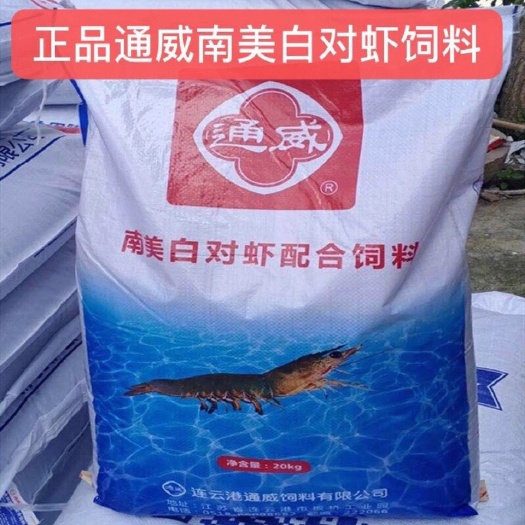 沭阳县通威正品南美白对虾料 39蛋白吸收率高 增长快开口料