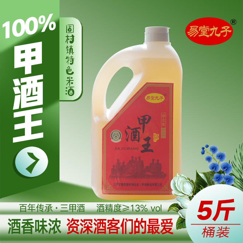 宁都县三甲酒 原浆老酒糯米酒