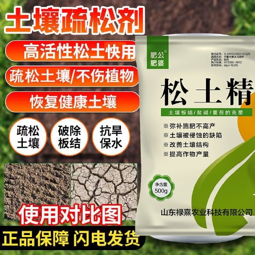 【土壤活化剂】松土精盐碱地疏松土壤改良剂板结保水保肥水溶肥