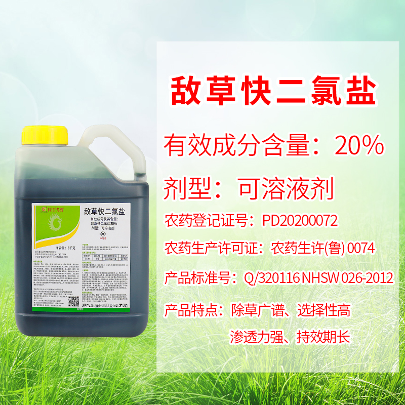 20%敌草快二氯盐果园荒地庭院非耕地除杂草水稻催枯农药除草剂