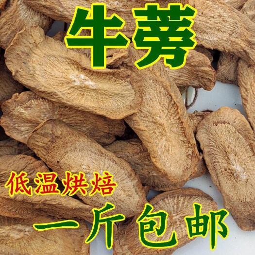 亳州【牛蒡根切片】无硫牛蒡根中心片无硫牛蒡根原色牛蒡茶包邮