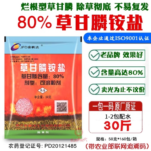 柳州草甘膦铵盐80％草甘磷除草烂根剂多年生恶性杂草除金帆达80%