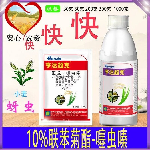 苏州亨达超克联苯菊酯噻虫嗪小麦蚜虫杀虫剂