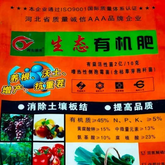 邯郸生态有机肥