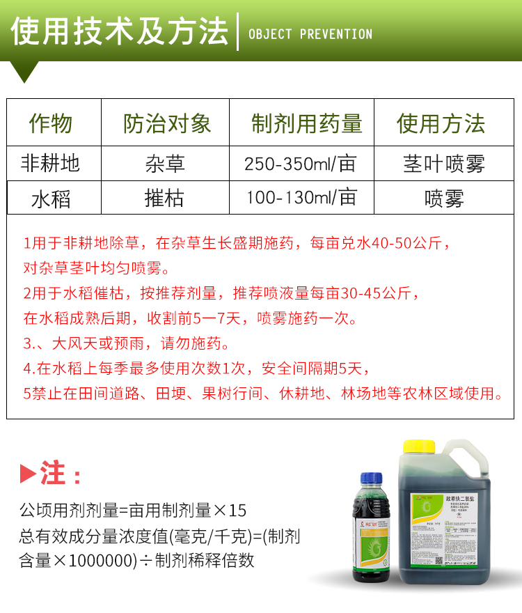 20%敌草快二氯盐果园荒地庭院非耕地除杂草水稻催枯农药除草剂