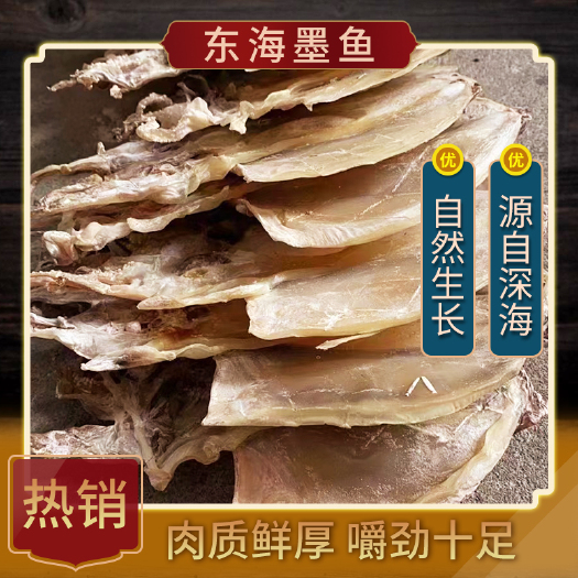 长沙东海墨鱼干源头工厂直发