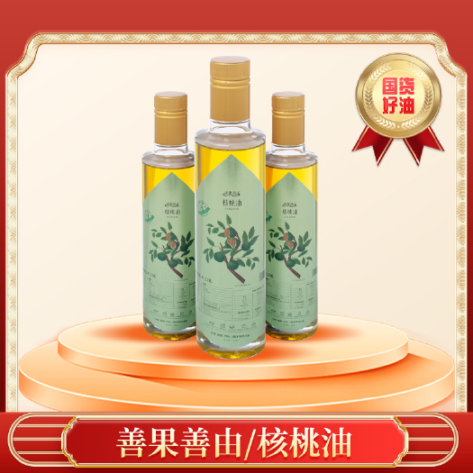 太康县【善果善由】食用油冷榨初榨核桃油250ml100ml