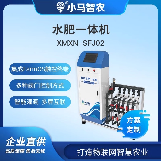 秦皇岛小马智农水肥一体机