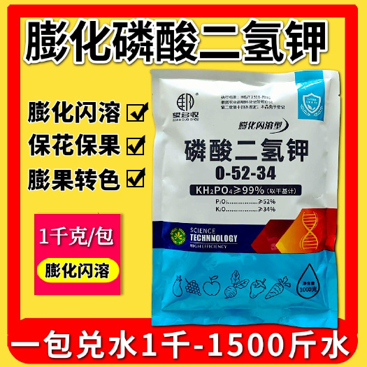潍坊新品膨化闪溶磷酸二氢钾 快速吸收全水溶保花保果膨果着色