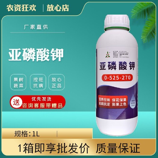 潍坊亚磷酸钾叶面肥磷肥钾肥果树蔬菜控旺抗病补磷补钾