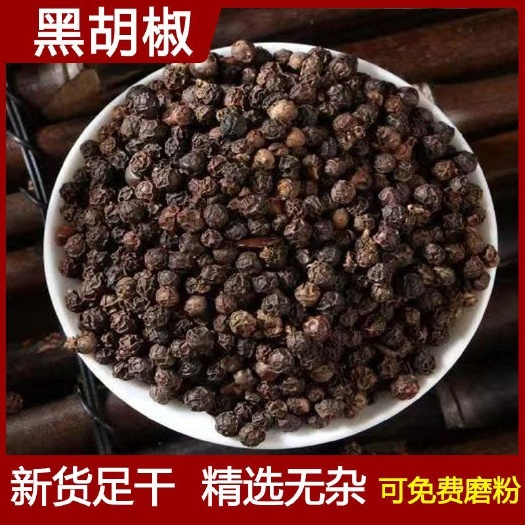 亳州香料黑胡椒粒500克海南黑胡椒调味料黑胡椒粉卤料香辛料调料