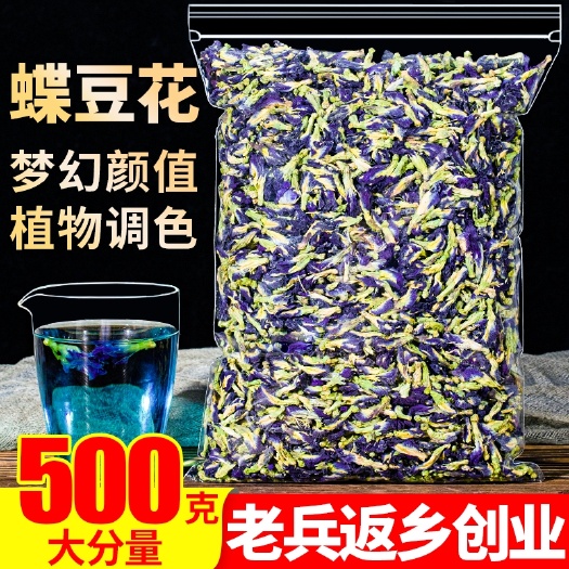 亳州蝶豆花500g蓝蝴蝶调色干花另售烘焙白凉粉奶茶专商用食用洛神