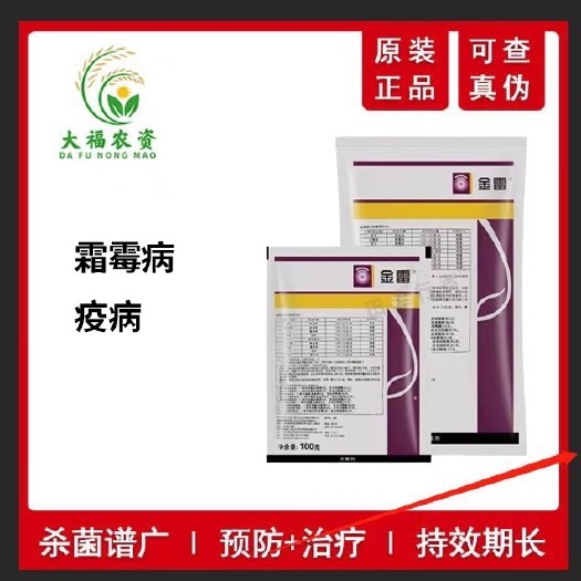 昭通先正达金雷 霜霉病 疫病 烟草黑胫病