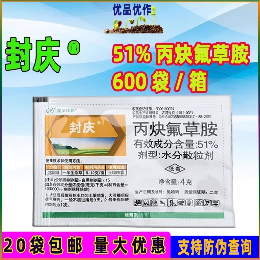 郑州丙炔氟草胺 封庆51％大豆田苗前封闭一年生杂草农药除草