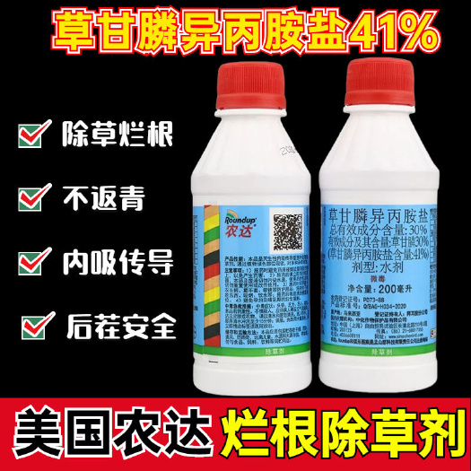 天门市美国孟山都农达 41%草甘膦异丙胺盐果园荒地除草灭生性除草剂