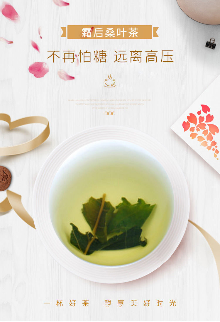 桑叶茶霜后桑叶茶