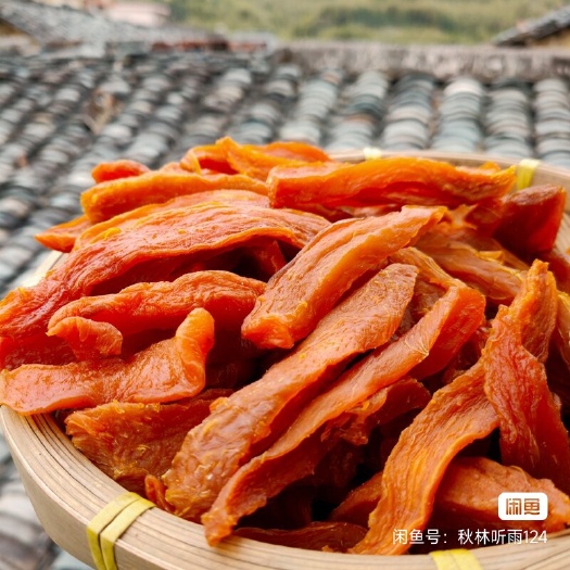婺源县地瓜干 红薯干 农家自制