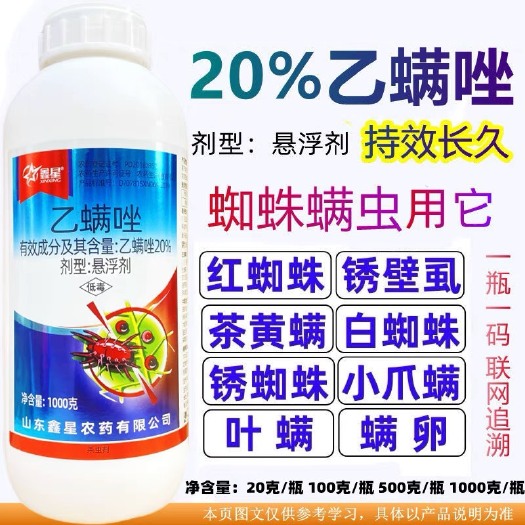 寿光市乙螨唑蜘蛛螨虫柑橘果蔬茶蟥螨红白蜘蛛杀螨剂