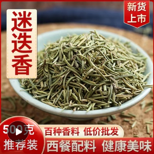 亳州迷迭香500克包邮新货迷迭香粉香料烧烤调料西餐厅烘培调味料