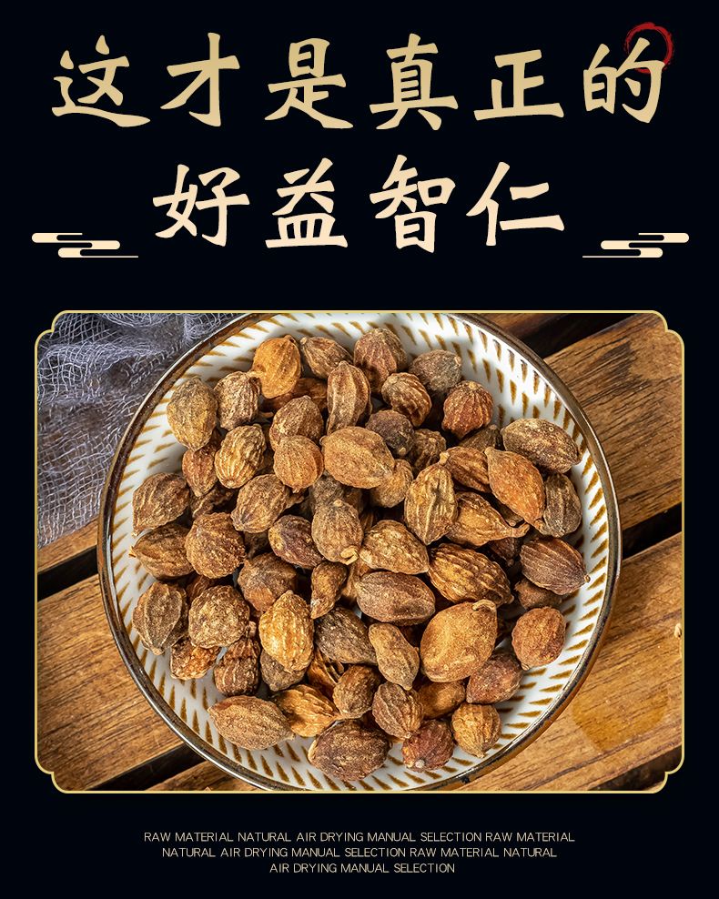 益智仁中药材香料500克益智仁茶大果卤料海南益智仁香料调味料