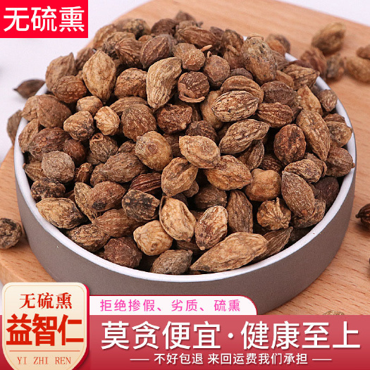亳州益智仁中药材香料500克益智仁茶大果卤料海南益智仁香料调味料