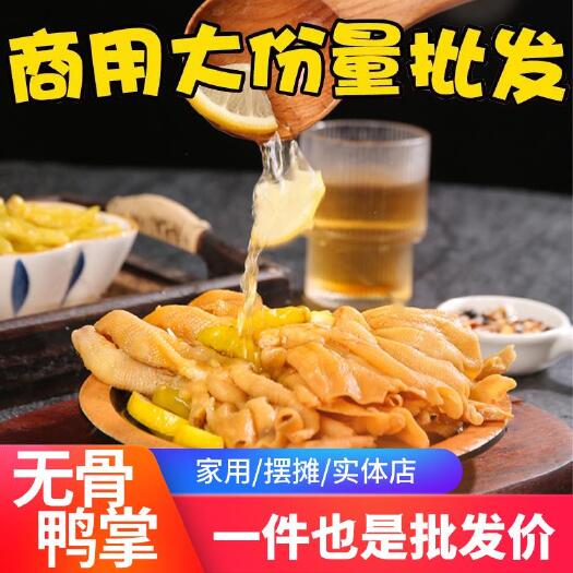 郑州包邮柠檬酸辣无骨鸭掌商用批发2斤袋装全去骨鸭脚熟食店商超摆摊