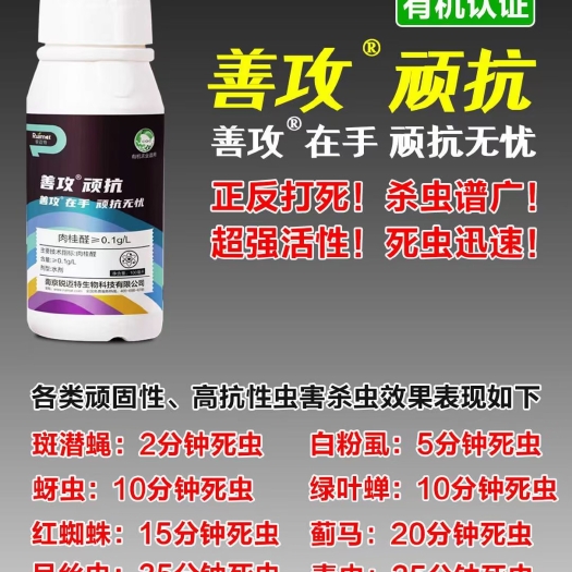 郑州生物杀虫剂