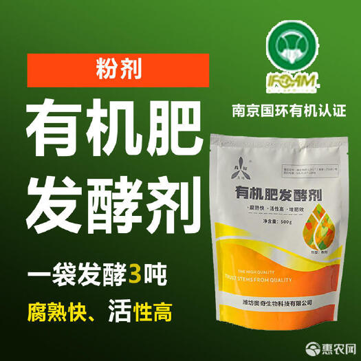 生物菌肥发酵剂 粪便发酵剂菌种鸡粪猪粪牛粪羊粪生物菌肥有机肥