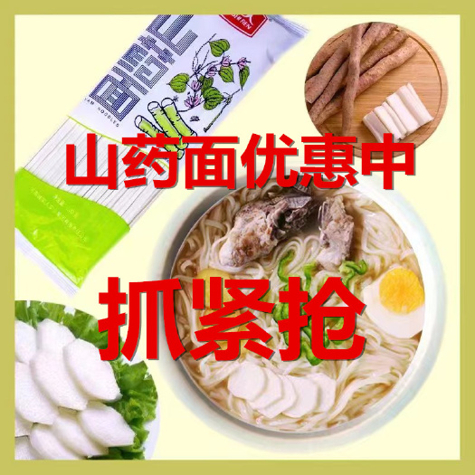 商丘诚实人山药挂面小包装源头发货官方正品有保障200g/袋超划算