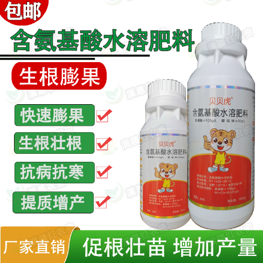 长沙含氨基酸水溶肥大田瓜果蔬菜果树茶树通用肥补充营养微量元素