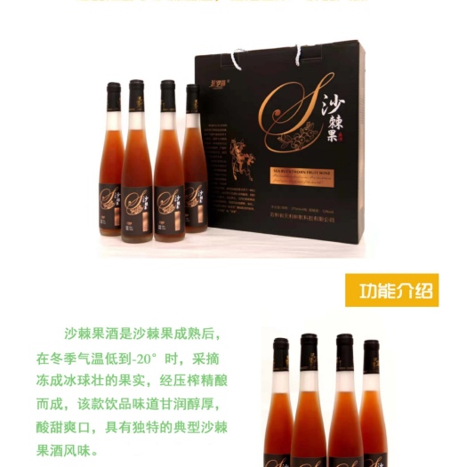 长春沙棘露酒