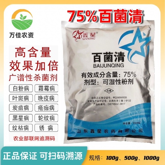 百菌清75%粉剂1000g农药杀菌剂