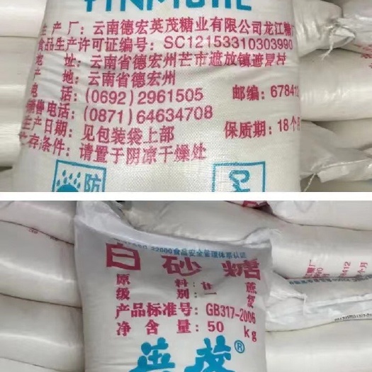 北京国产一级白糖批发 英茂 中云价格较低 询价直接问我