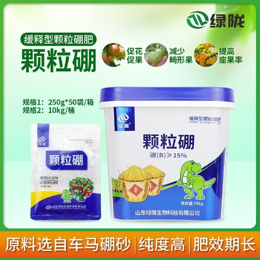 绿陇颗粒硼提高坐果率底肥底施玉米果树通用微量元素肥硼元素