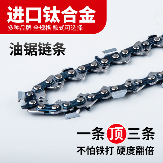 唐山德国进口汽油锯链条20寸18寸16寸