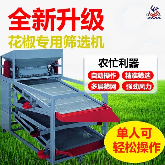 重庆市农机花椒筛选机/新款设备铜线电动机震动花椒清选机