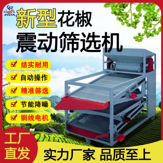 重庆市农机花椒筛选机/款设备铜线电动机震动花椒清选