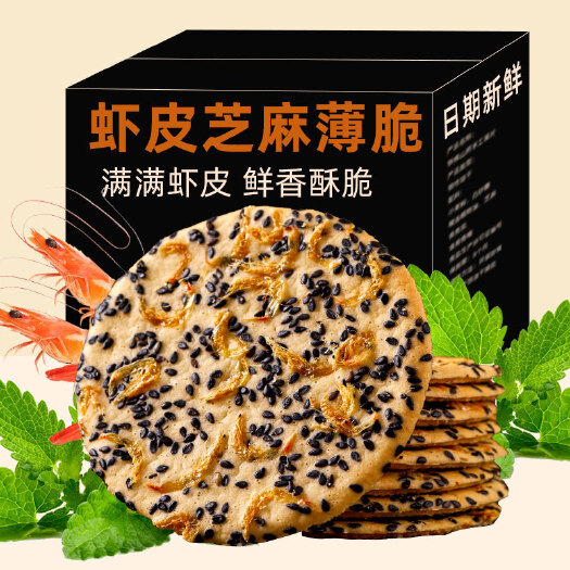 沂水县黑芝麻虾皮薄脆