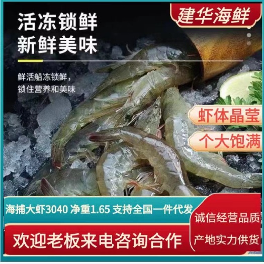 连云港厄瓜多尔白对虾盐冻虾青岛大虾南美白对虾3040规格 一件代发