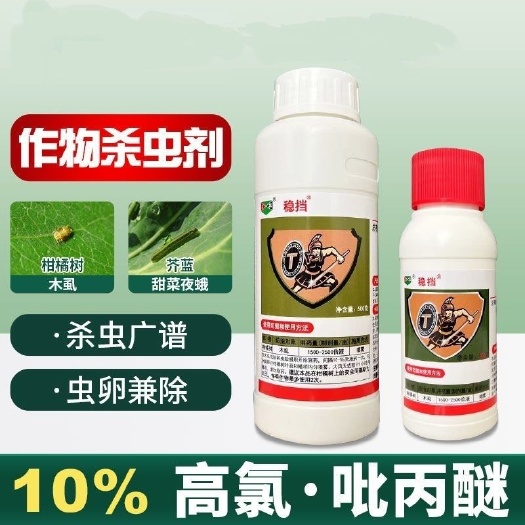 梅州稳挡高氯吡丙醚甘蔗柑橘树木虱潜叶蛾蚜虫木虱虫卵兼杀农药杀虫剂