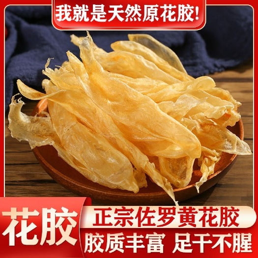 广州鱼胶花胶干货正品佐罗黄花胶深海鱼胶鱼肚鱼膘批发孕妇滋补煲汤