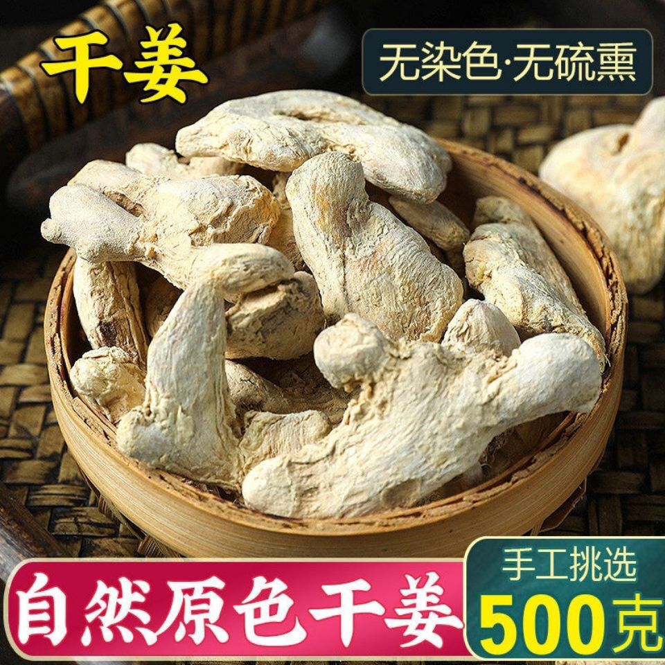 香料干姜个子500克黄姜片老姜干老黄姜干姜片卤料调味料香辛料