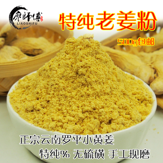 昆明干姜粉食用老姜粉云南小黄姜粉特级纯姜粉生姜粉500g