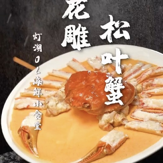 广州松叶蟹  鳕蟹