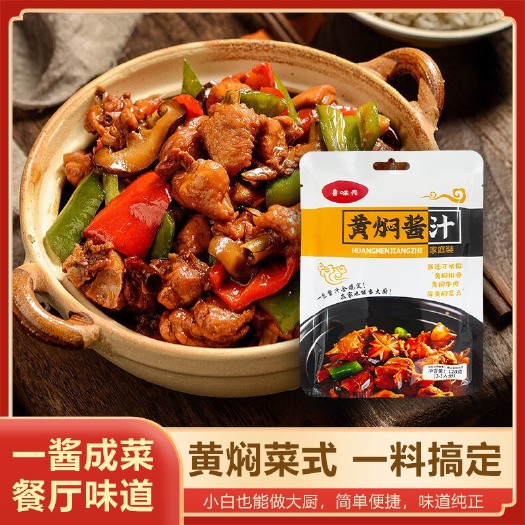 德州黄焖鸡酱料 鲁味元黄焖酱汁黄焖排骨黄焖猪蹄厂家直销