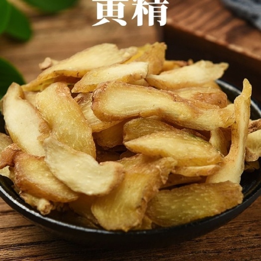 亳州黄精生黄精片泡水酒无硫中药材新鲜食用干黄精