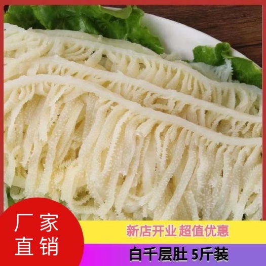 重庆市新鲜白千层肚牛肚牛杂牛百叶水煮重庆火锅食材冒菜串串专用黑千层